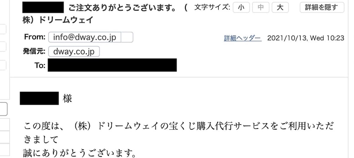 注文内容確認メールが届く