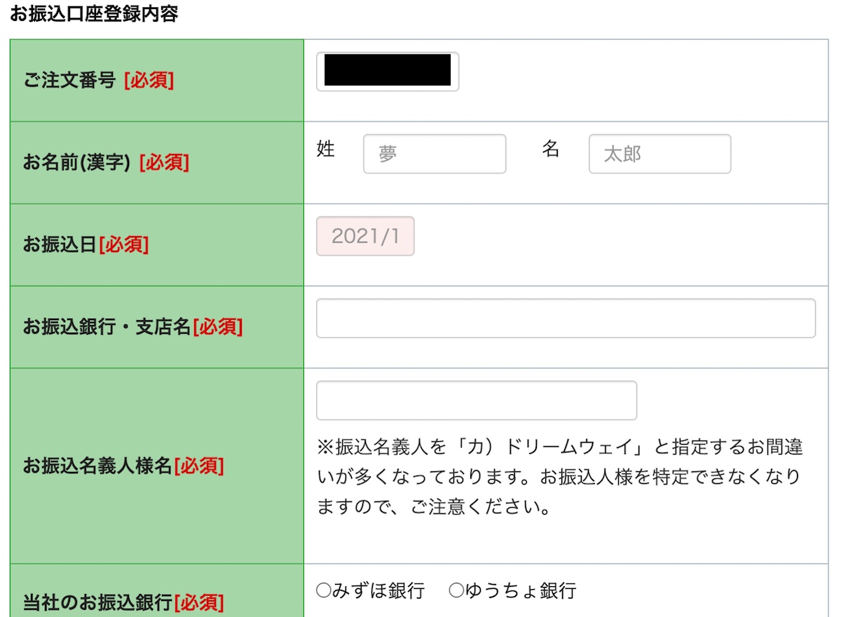 振込元の銀行口座を登録