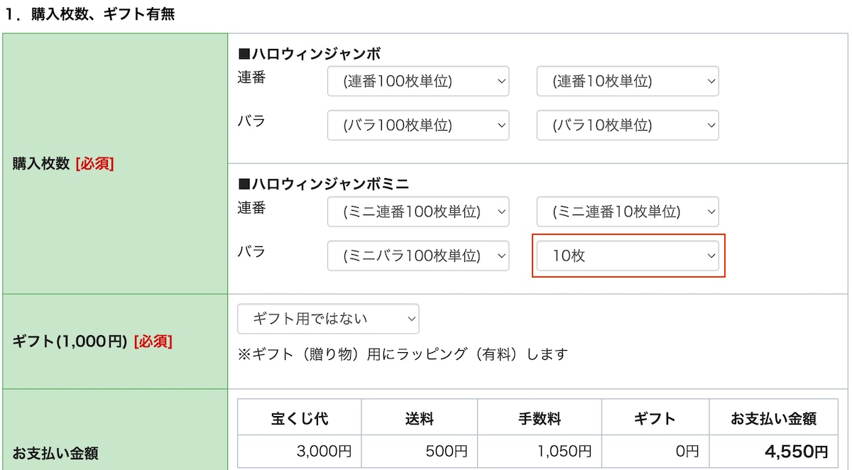 宝くじ購入枚数を選択する