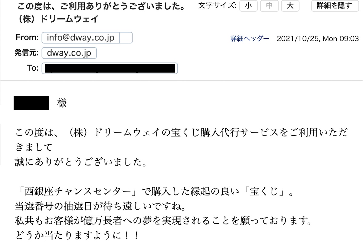 購入代行申し込みのお礼メール